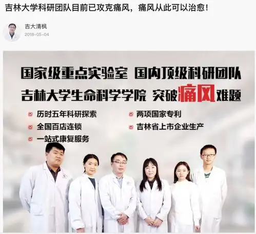 葵花盘治疗痛风吉林大学的魔幻科研

