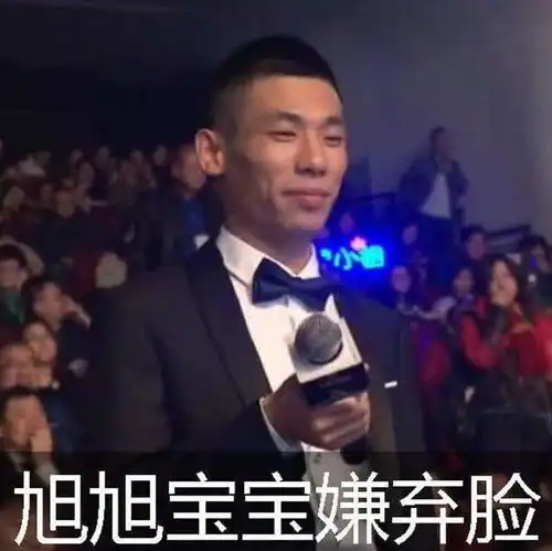 旭旭宝宝被安排上了,斗鱼年度盛典第一网友这交易真脏

