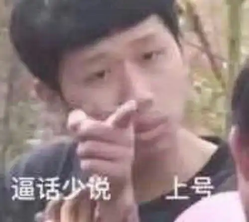 请问这个表情包是什么意思啊

