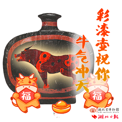 新玩法荆楚国宝大拜年表情包来啦
