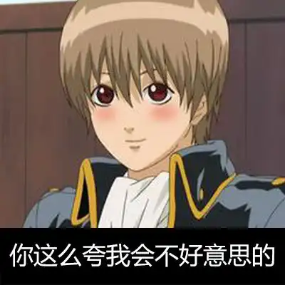 银魂表情