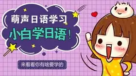 流行网络用语日语教学咱也不知道,咱也不敢问