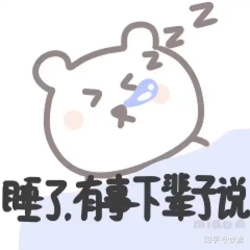 大家有没有这个小熊的表情包
