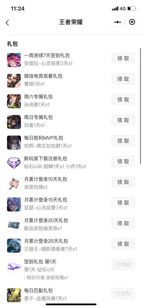 王者荣耀福利大全
