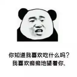微信表情包土味情话,了解一下
