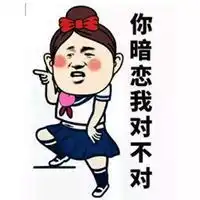 很污微信聊天表情包微信头像图片大全
