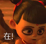 抖音哪吒之魔童降世gif动态表情包在哪下载哪吒之魔童降世gif动态最全表情包分享66游戏网
