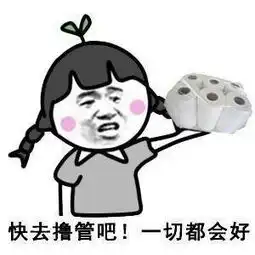 超级污的表情包
