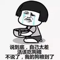 狗粮图片表情包微信头像图片大全
