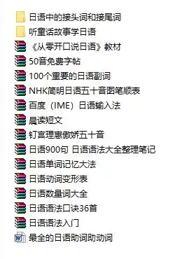 日语入门福利海量资料包限时免费领取中
