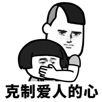表情包远山,看着日向熊的眼睛说道我只是晚上吃得有点多了
