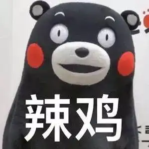 熊本熊表情包,简直是熊本县的宝藏
