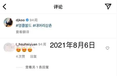 大s出轨实锤网友扒她离婚前就点赞具俊晔,还发爱心表情
