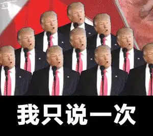 激战的背后特朗普表情汇总
