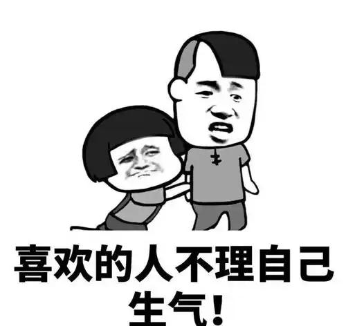 女孩子生气的原因斗图表情包搞笑图片
