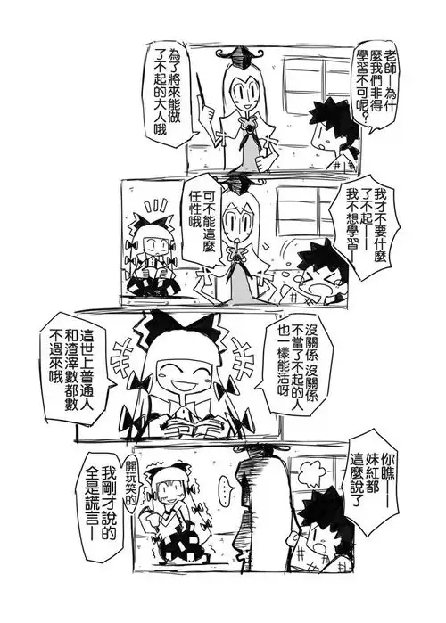 东方同人漫画活了一百万辈子的藤原妹红和上白泽慧音那幸福的一生
