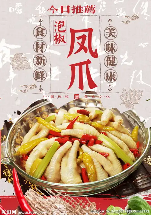 泡椒凤爪图片

