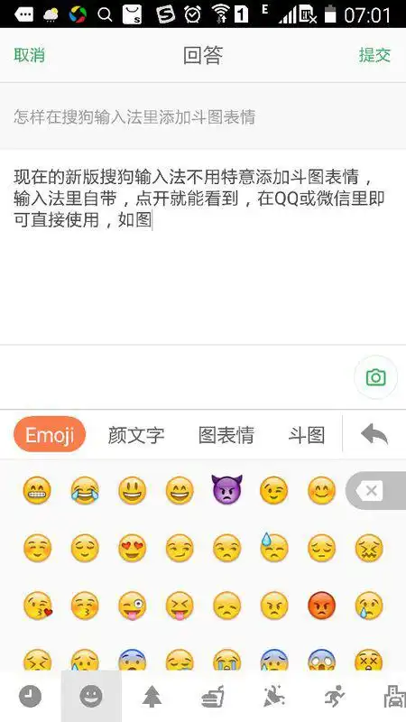怎样在搜狗输入法里添加斗图表情
