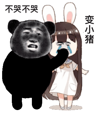 微信沙雕表情包居然还有人好意思问我为什么单身
