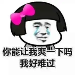 表情包污污的撩妹表情包,请谨慎使用
