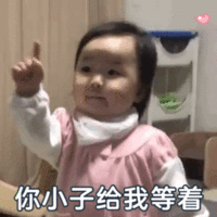 黄夏温表情包快说你喜欢我