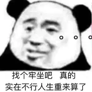 熊猫头表情包你是那只我想爱到死的小猪
