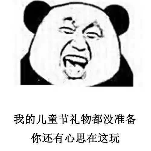 六一表情包合集

