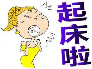 早安表情图片早安表情包
