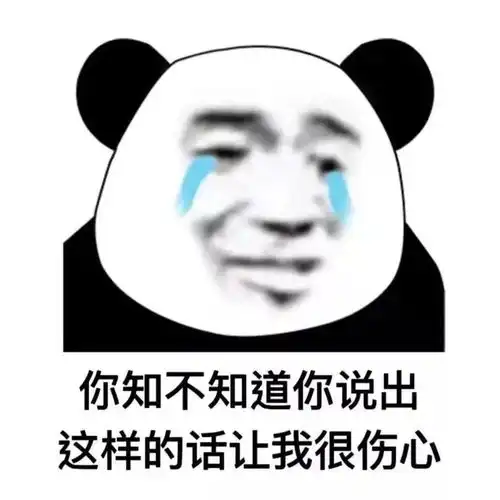 熊猫头表情包让你多嘴撤回
