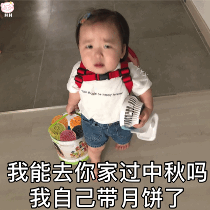 黄夏温动图表情,我能去你家过中秋吗
