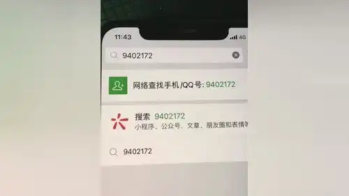 4g1143只网络查找手机qq号94021729402172搜索9402172小程序公众号文章朋友圈和表情
