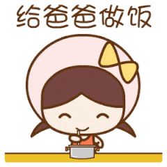 父亲节快乐表情包
