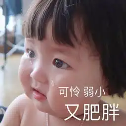 2019小学生开学图鉴,做人好难哈哈哈哈哈哈哈
