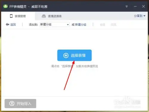 怎么给iphone微信添加表情包
