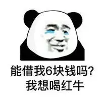借钱系列表情包微信头像图片大全
