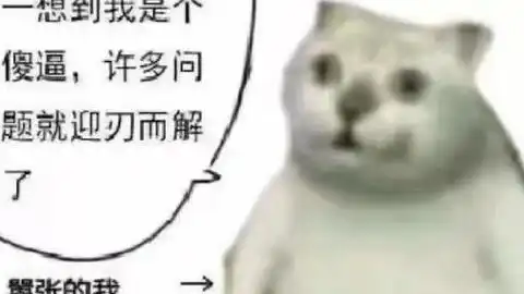 猫咪表情包抖音潜台词