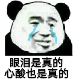 心酸表情包心酸微信表情包心酸qq表情包发表情fabiaoqing.com
