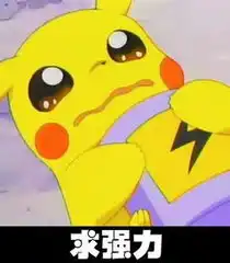 皮卡丘表情包

