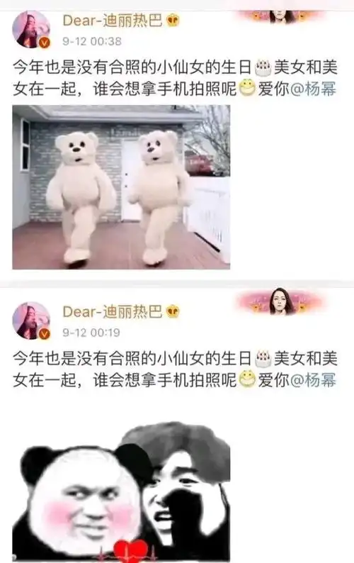 迪丽热巴发文为杨幂庆生,用错表情包引争议,随后她发文又回应
