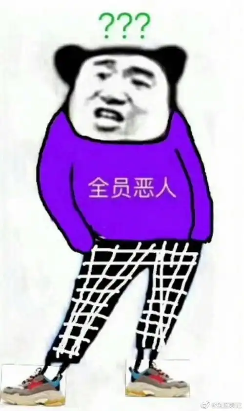 不要买爆款衣服
