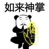 功夫里如来神掌表情包微信头像图片大全
