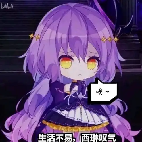 崩坏系列表情包第四十三弹
