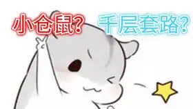 臭鼬换头这个表情包到底是谁
