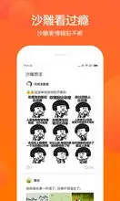 沙雕社区app下载沙雕社区app安卓版下载地址全球手游网
