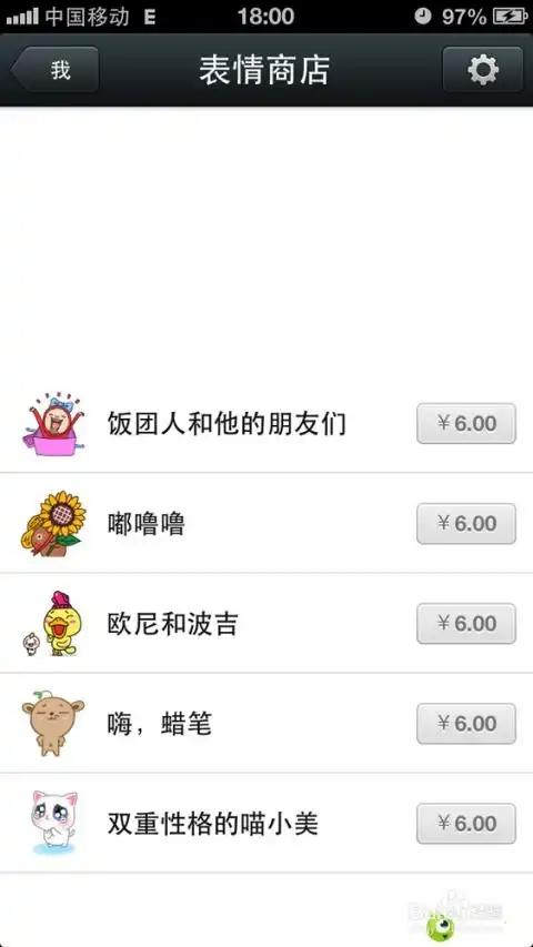 微信5.0免费添加表情教程
