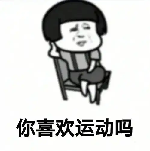情侣套路表情包来了
