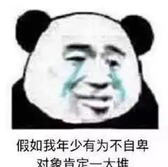 幽默搞笑表情包那么冷,你不给我买秋裤,分手
