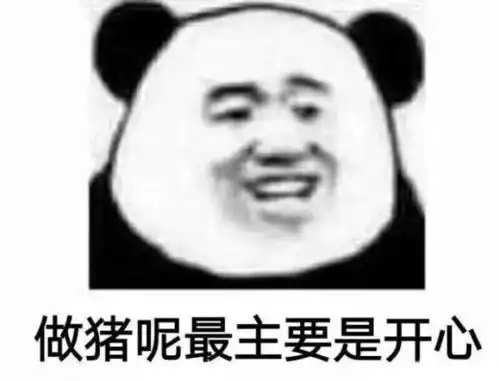 今日份熊猫头沙雕表情包
