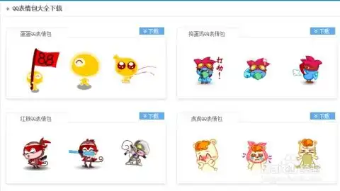 如何下载及添加qq表情包
