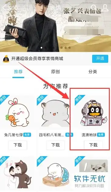 如何在手机qq中下载表情包
